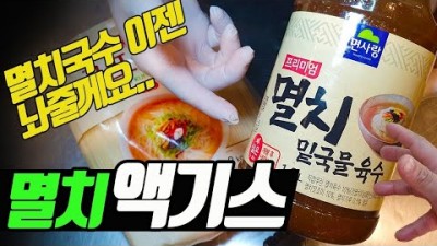 잔치국수 3가지 맛잇는요리 만들기 비법 대공개
