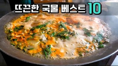 서울 동대문 대화정 진짜 해장국  뜨끈한 국물열전 베스트 10 맛집 가볼만한곳 추천