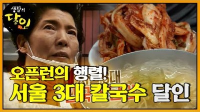 서울 3대 칼국수 달인 칼국수의 성지 맛집 가볼만한곳 추천
