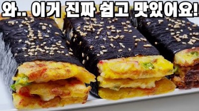 찬밥을 김밥에  온가족이 물개박수 치며 계속 집어먹어요 맛있는 김밥 레시피 대공개