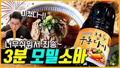 모밀 간단레시피 요리 만들기 비법 대공개