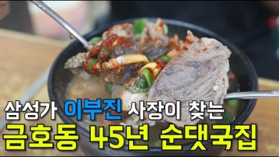서울 중구 금호동 삼성가 맛집 신라호텔 이부진 사장도 포장해간다는 약수순대 맛집 가볼만한곳 추천