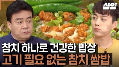 백종원 참치 쌈장 레시피 고기가 필요 없는 맛! 쟁여두고 먹는! 밥도둑 참치쌈장 만들기 비법 대공개