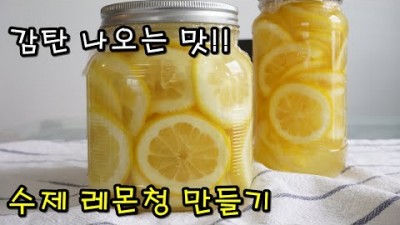 수제 레몬청 만들기 간단 레시피 쓴맛 없이 200% 맛있게 담그는법 정보