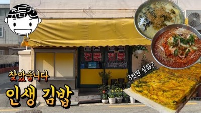 부산시 금정구 인생김밥. 말안되는 가격에 열무국수, 제철 떡국까지 너무 맛있는 맛집 가볼만한곳 추천