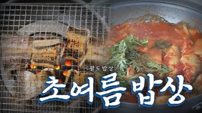 전라북도 군산 맛집 여행 보기만 해도 입맛이 도는 별미로 무더위를 준비하는 초여름밥상 가볼만한곳