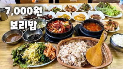 서울 동대문구 가슴이 웅장해지는 7천원짜리 보리밥 정식 반찬 15가지+된장찌개 맛집 가볼만한곳 추천